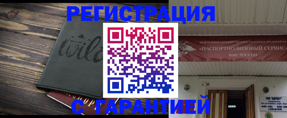 прописка для школы в Балашове