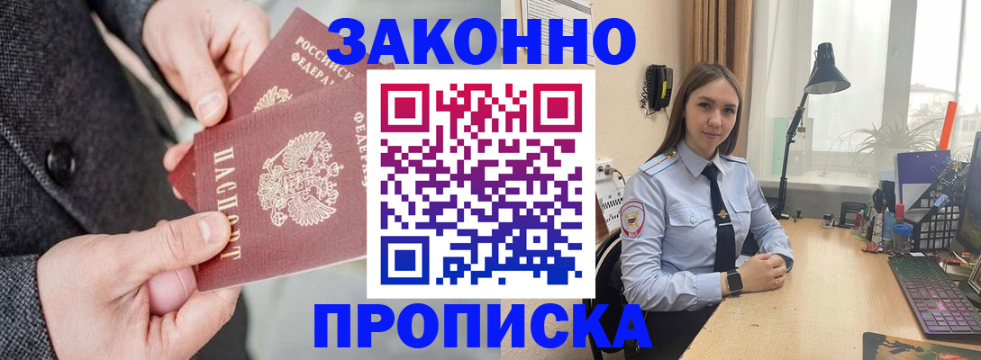 временная регистрация собственник в Балашове